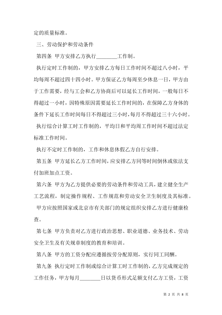 一般劳动合同示例专业版.doc_第2页