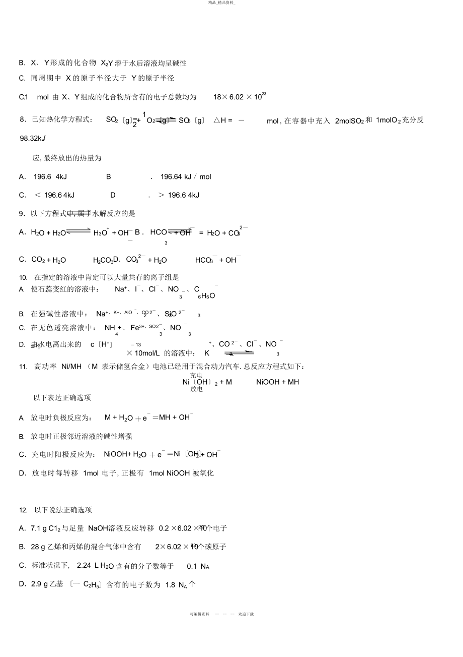 2022年北京第六十六中学高三期中化学试题及答案 .docx_第2页