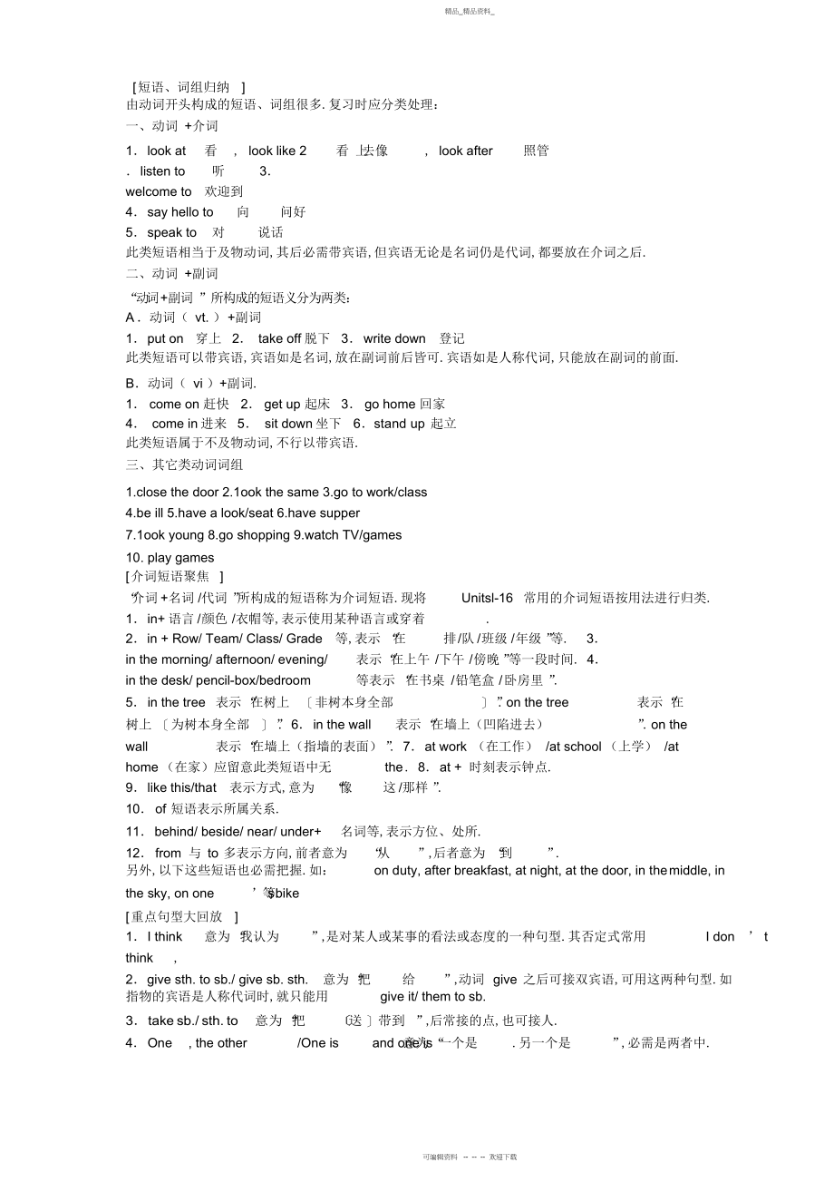 2022年中考词组短语归纳 .docx_第1页