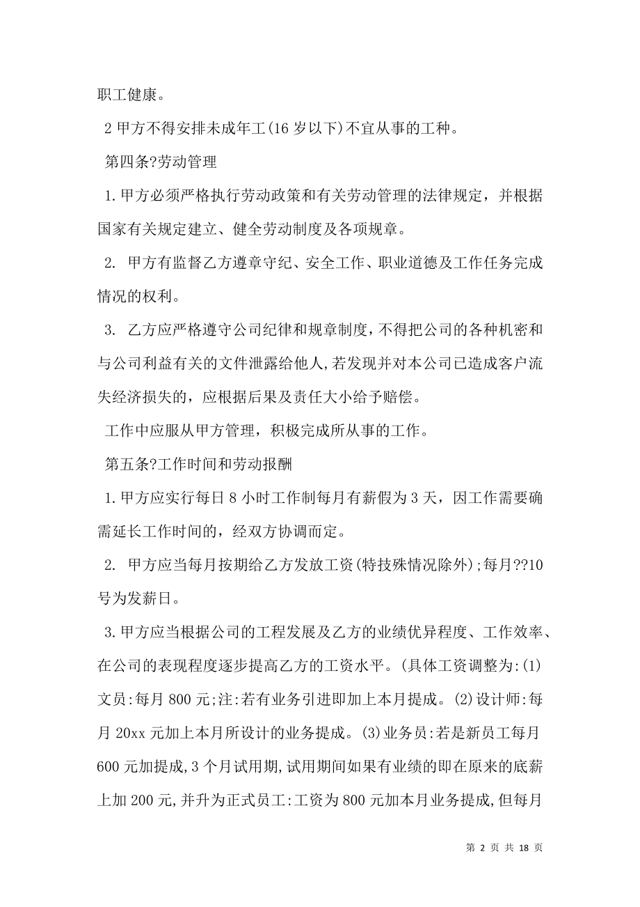 公司劳动合同书样本二.doc_第2页