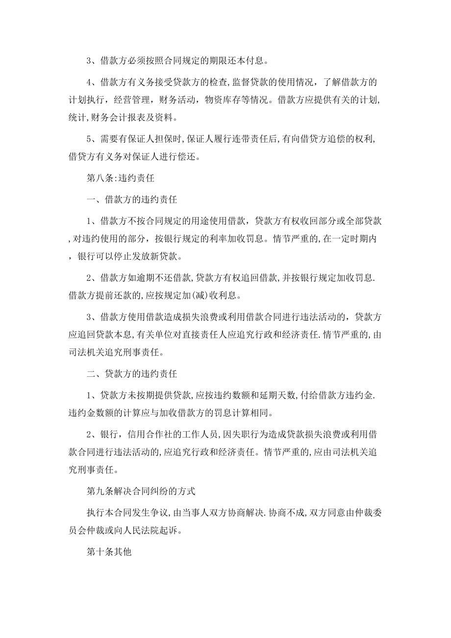 -简单个人借款合同协议书-.doc_第2页