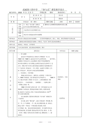 2022年《回延安》表格式教案 .docx