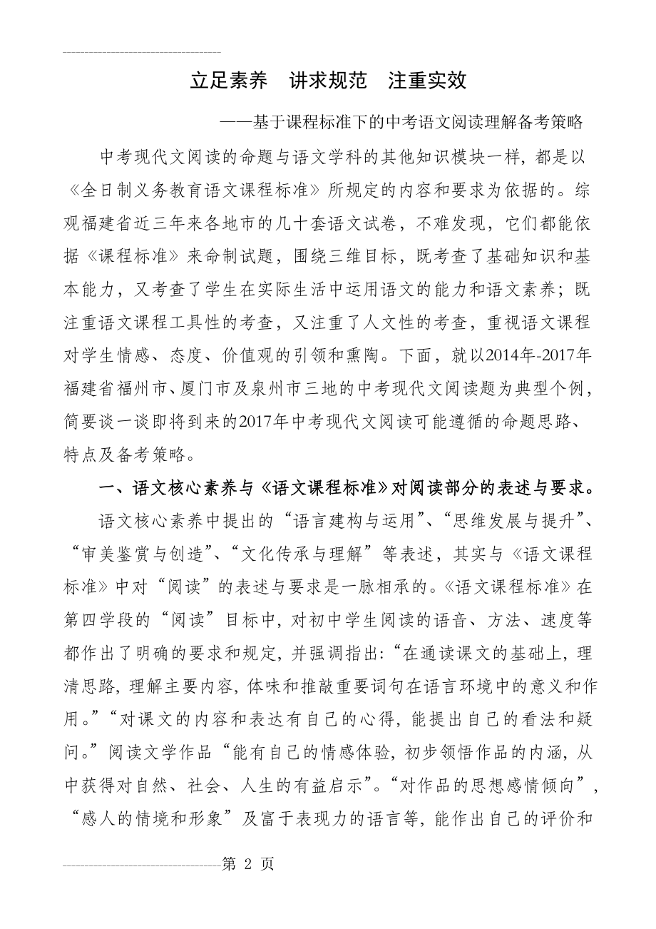 初中语文教研组集体培训学习材料(9页).doc_第2页