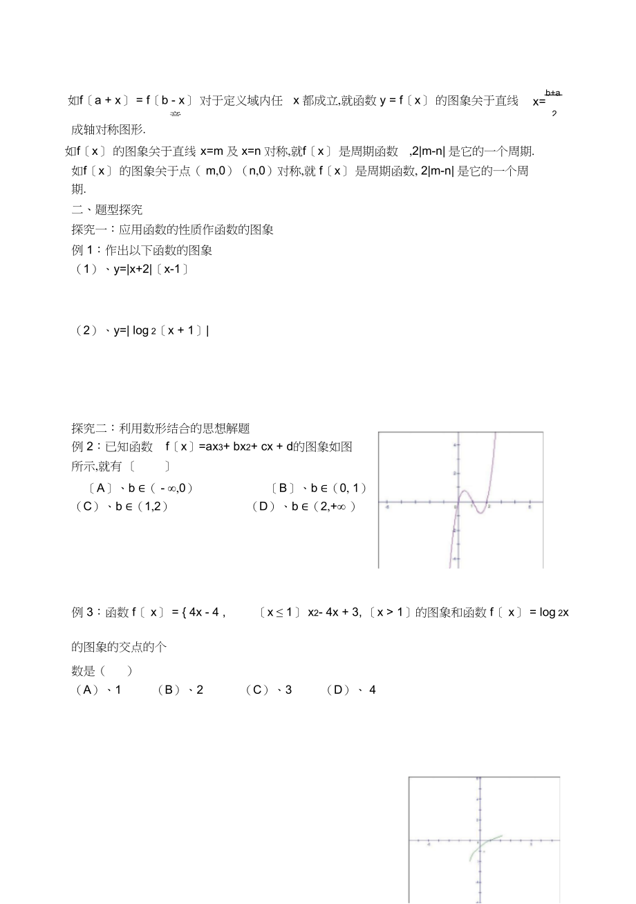 2022年东北师大附属中学高三第一轮复习导学案函数的图象.docx_第2页