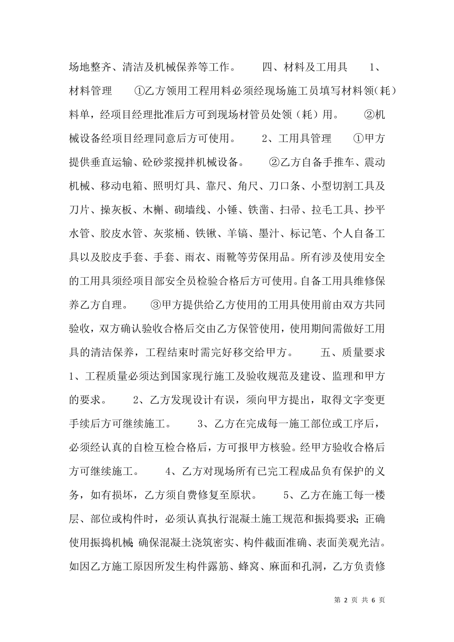 主体工程承包标准合同书.doc_第2页