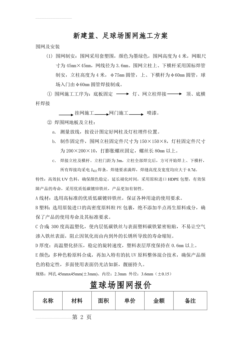 篮球场围网方案(3页).doc_第2页