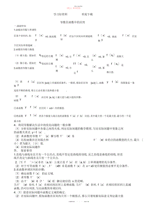 2022年中学数学教案导数在函数中的应用 .docx