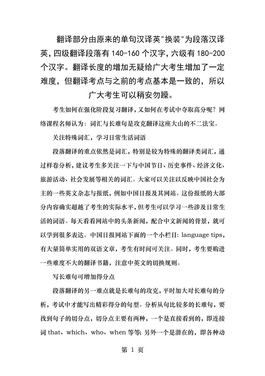 英语四六级改革后翻译长难句复习方案.doc_第1页