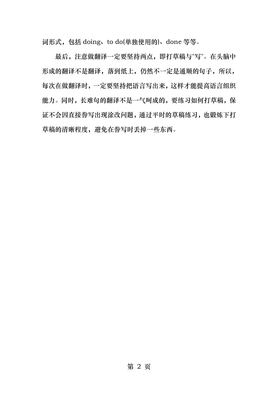 英语四六级改革后翻译长难句复习方案.doc_第2页