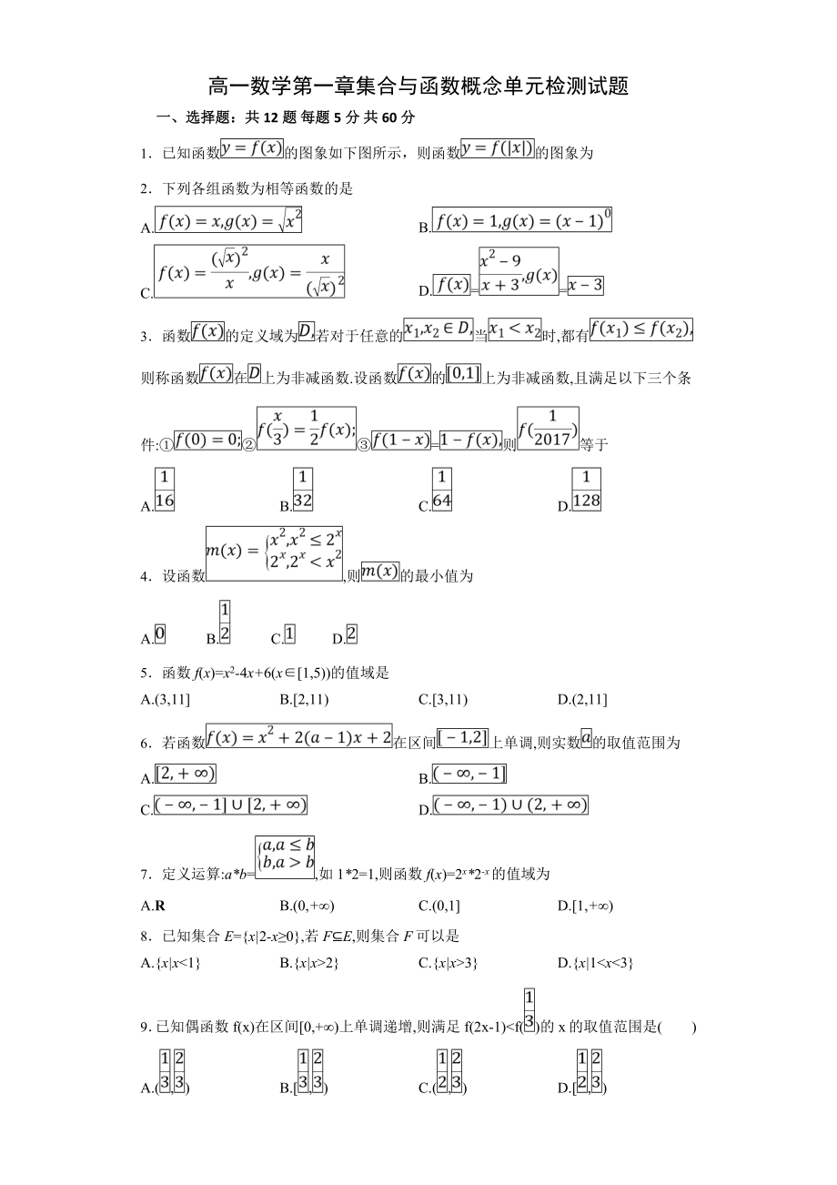 人教版高一数学必修一第一章单元检测试题及答案(9页).doc_第2页