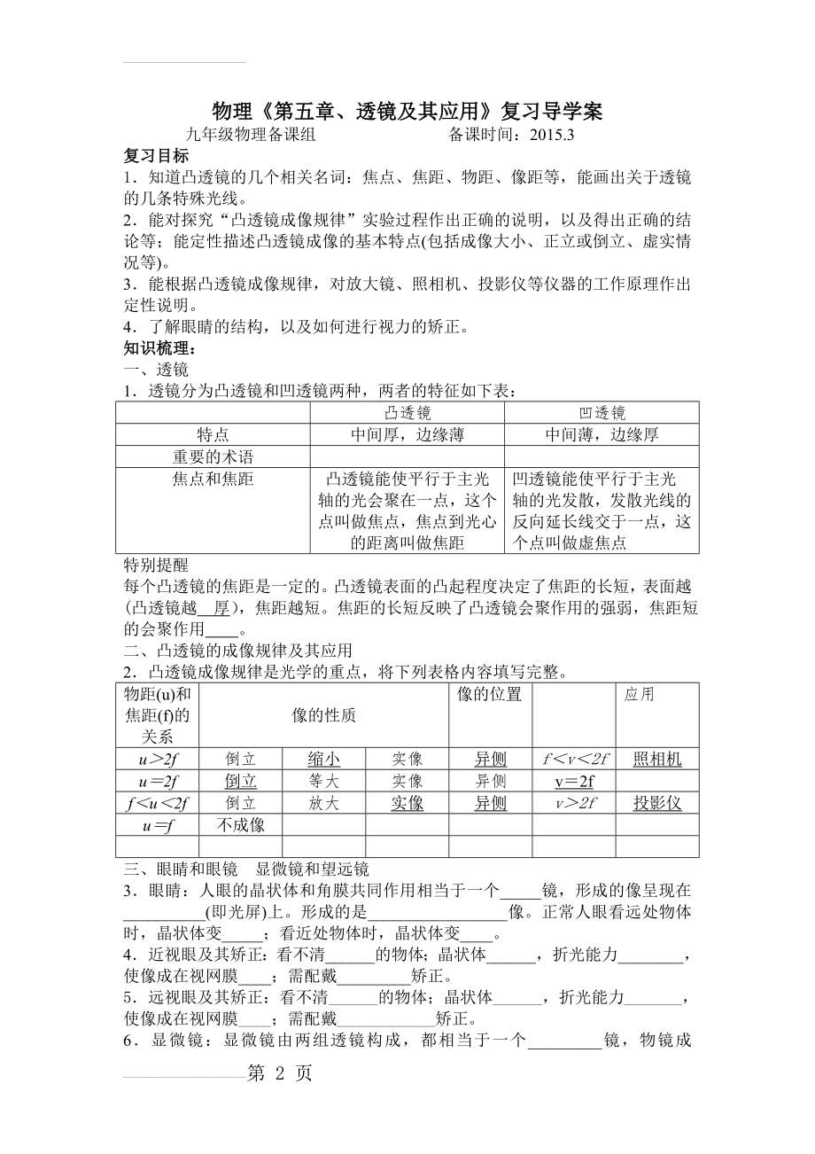 第五章透镜及其应用复习教案(6页).doc_第2页