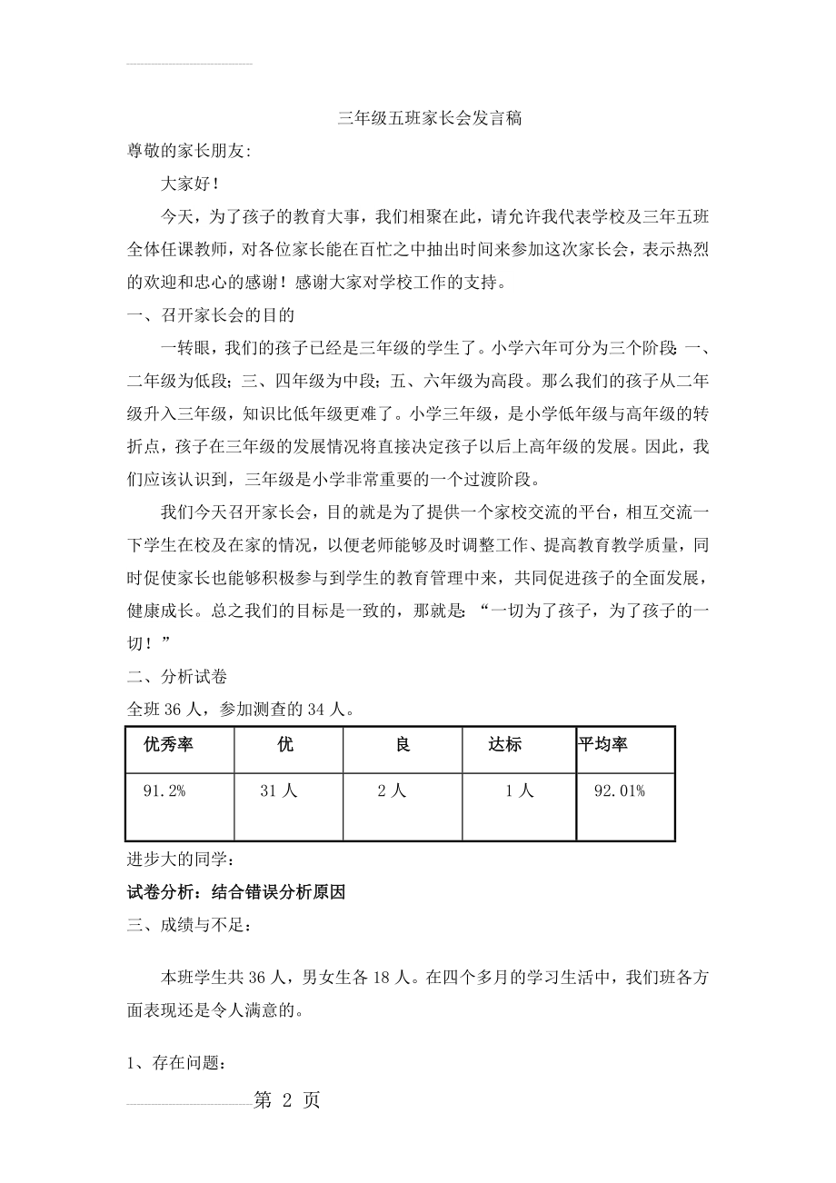 小学三年级五班家长会家长会发言稿(13页).doc_第2页