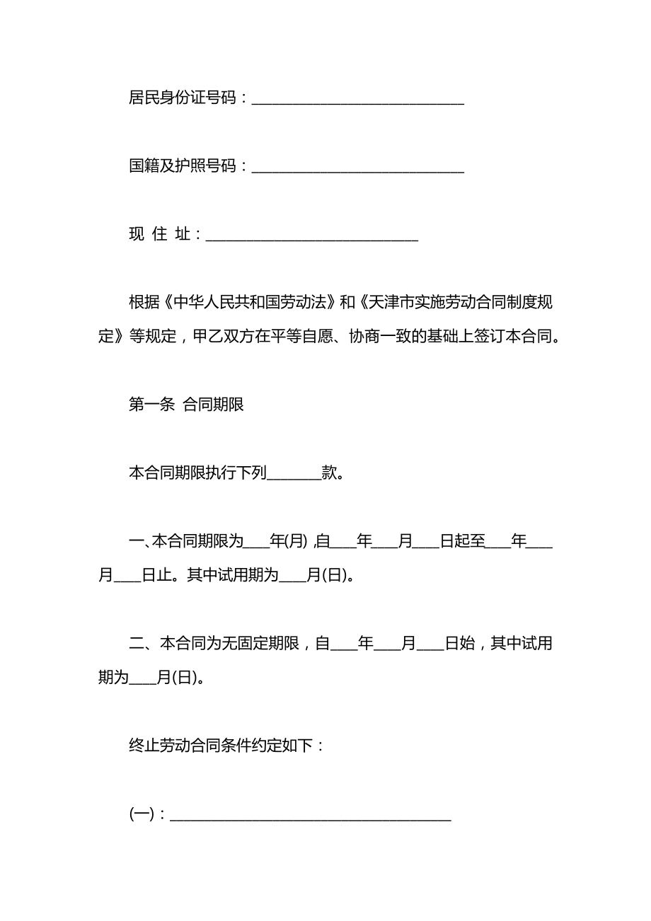 企业事业单位的劳动合同范本.docx_第2页