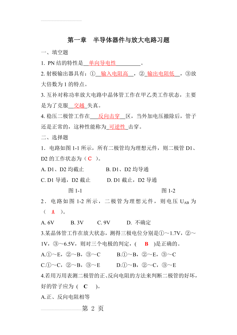 电工与电子技术A2习题答案(19页).doc_第2页