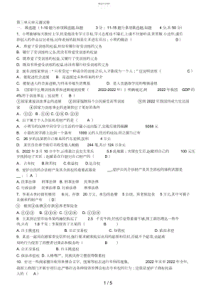 2022年政治：人教版级下第三单元单元测试题 .docx