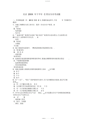 2022年北京下半类安全员考试题.docx