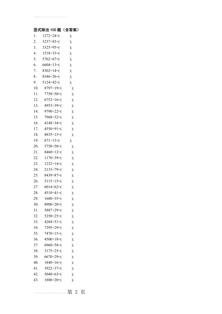 竖式除法100题(含答案)(6页).doc_第2页