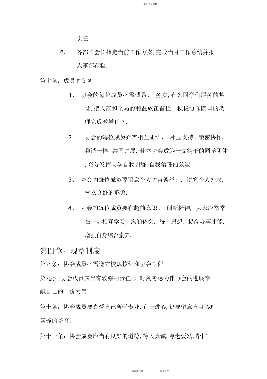 2022年大学生就业创业协会规章制度.docx_第2页