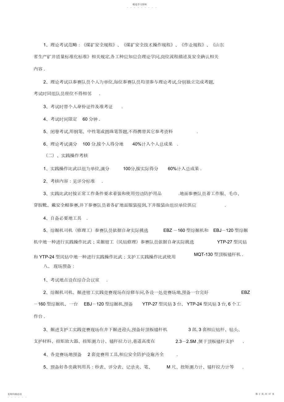 2022年掘进专业技能比赛实施方案 .docx_第2页