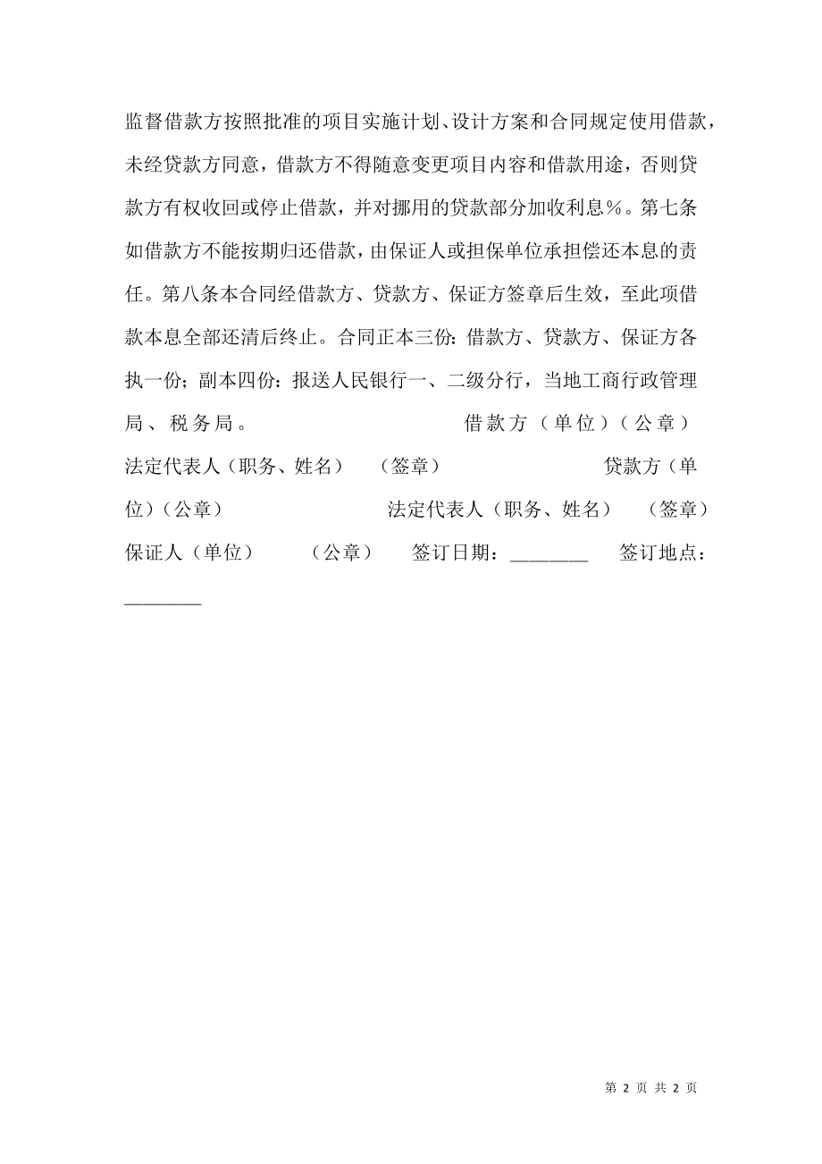 专项资金借贷合同 (2).doc_第2页