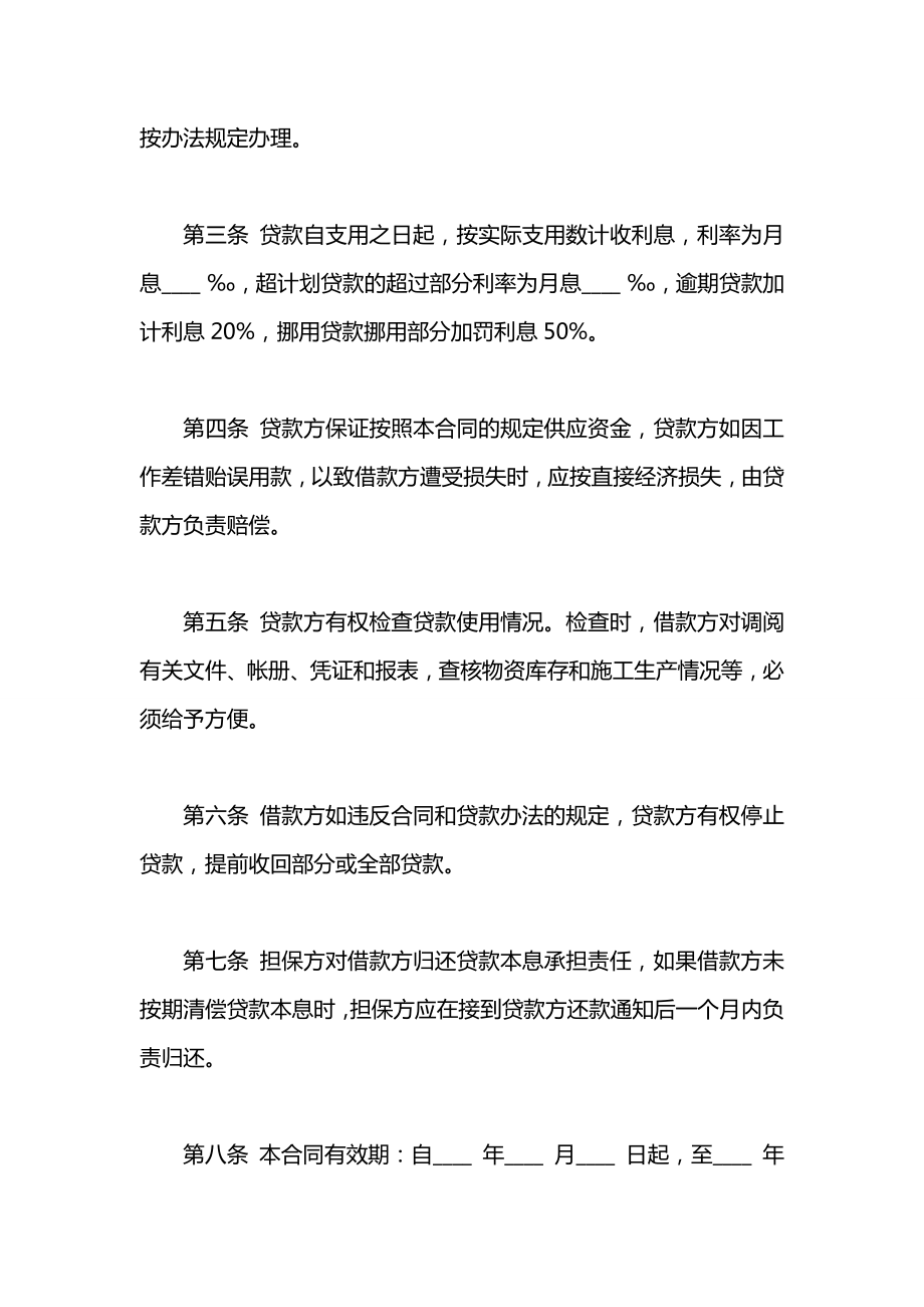 关于公司与公司之间的借款合同范本.docx_第2页