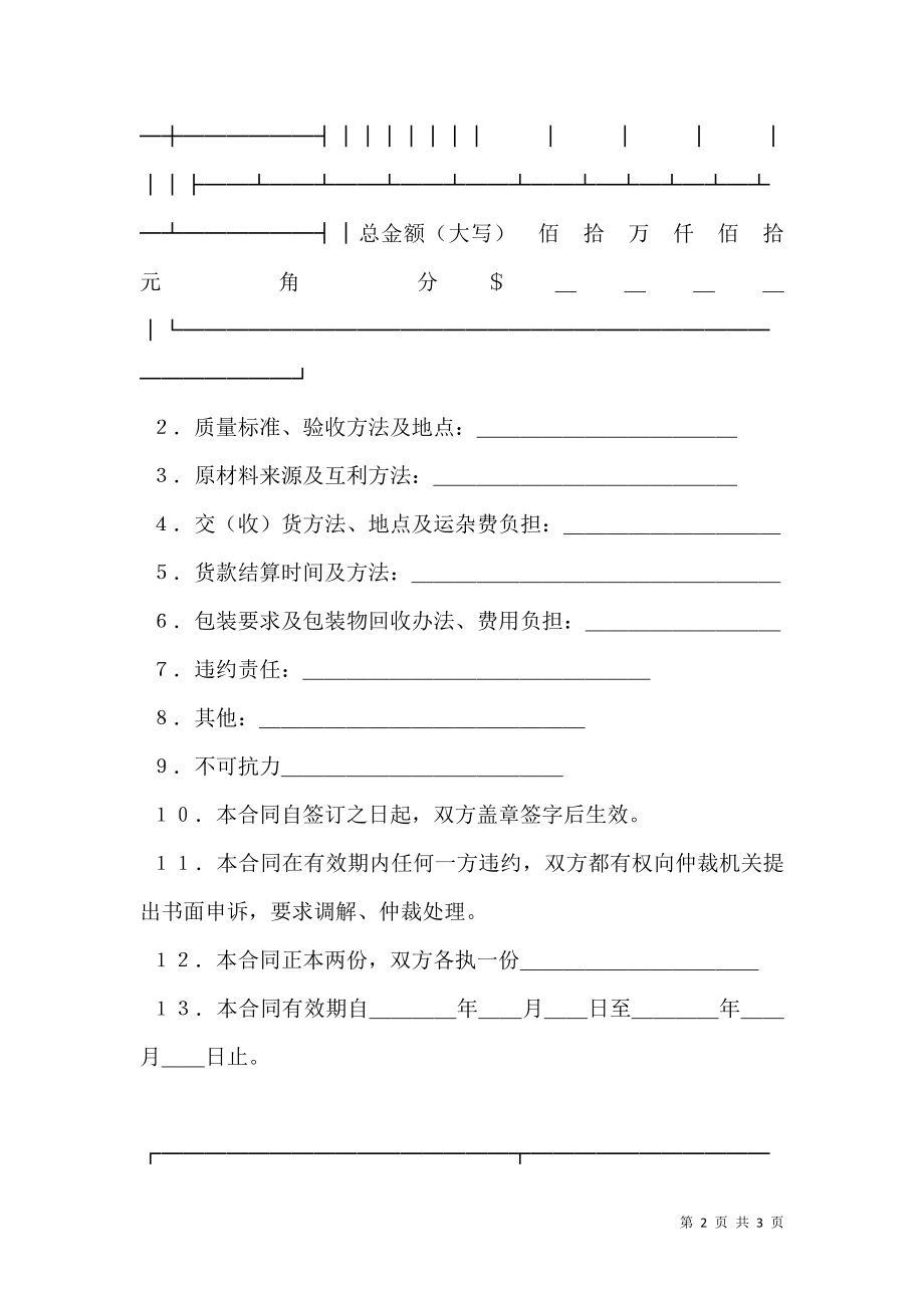 [承揽合同]—承揽合同（简３）.doc_第2页