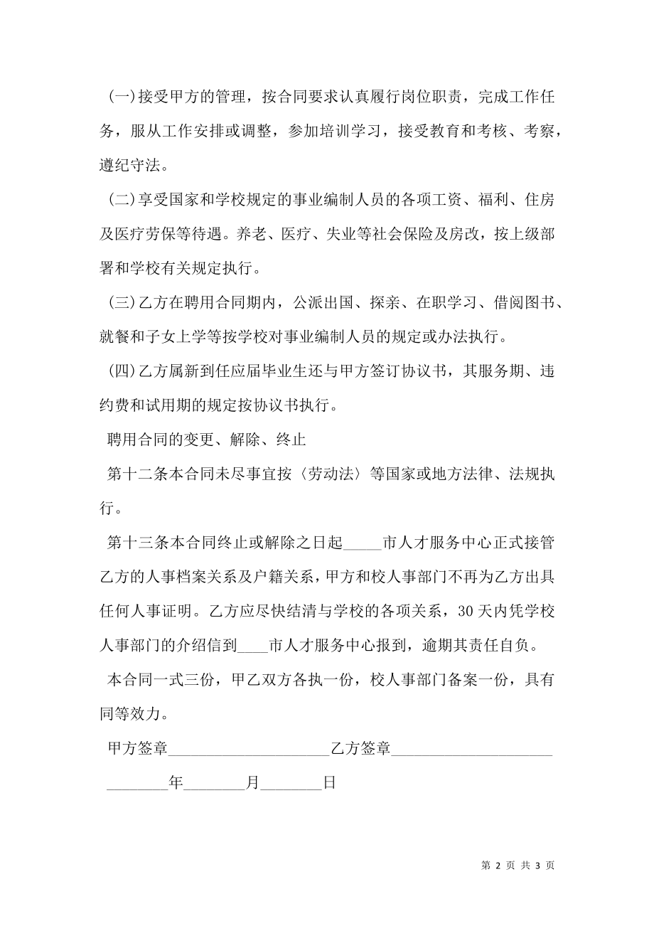 公办教师聘用合同的范本.doc_第2页