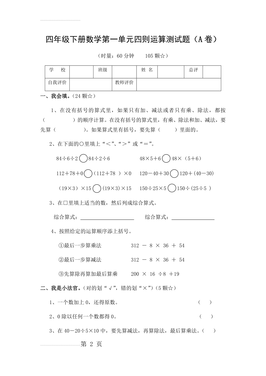 四年级下册数学第一单元四则运算测试题(7页).doc_第2页