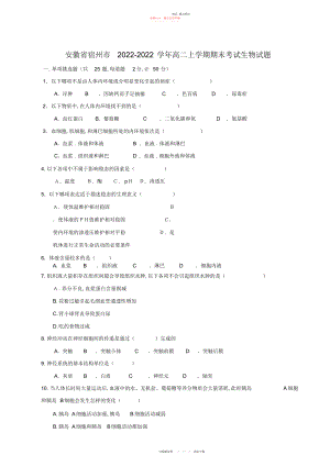 2022年安徽省宿州市高二上学期期末考试试题.docx