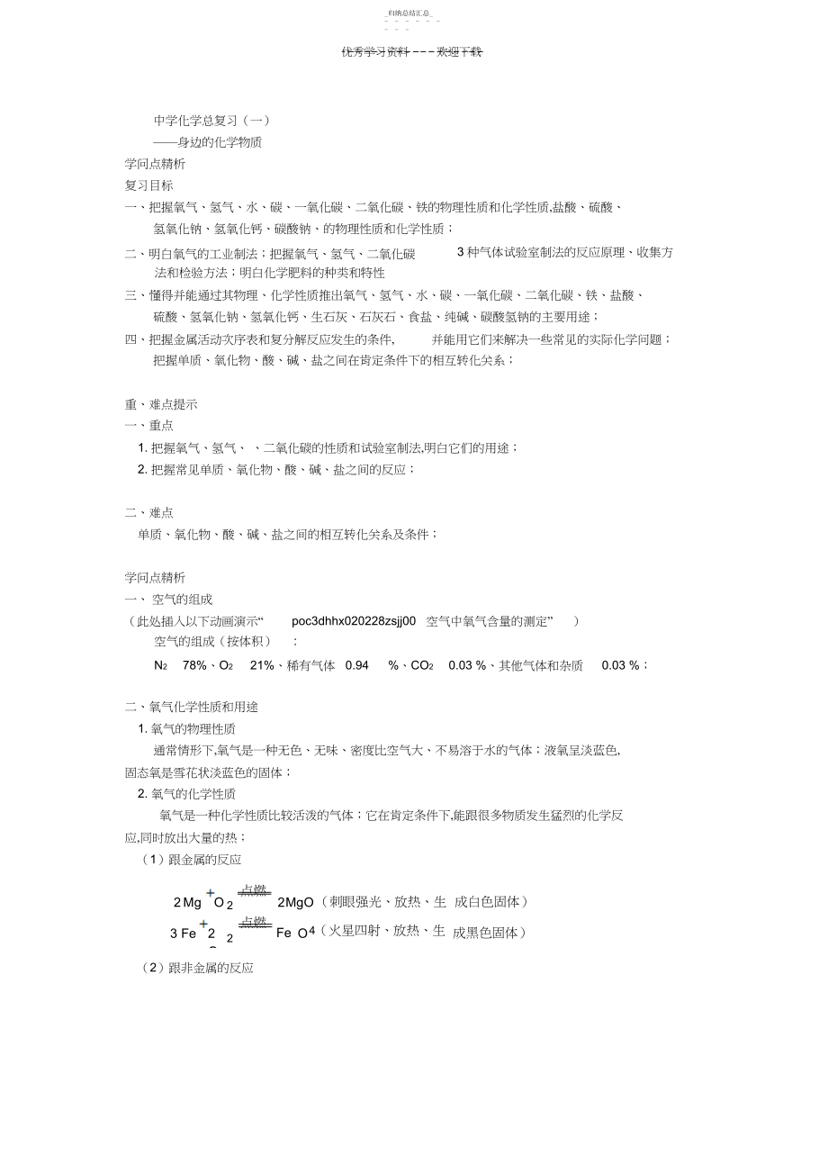 2022年初中化学总复习3.docx_第1页