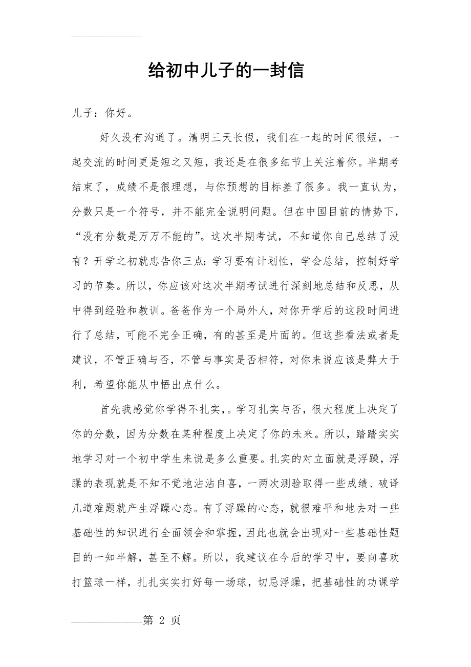 给初中儿子的一封信(4页).doc_第2页