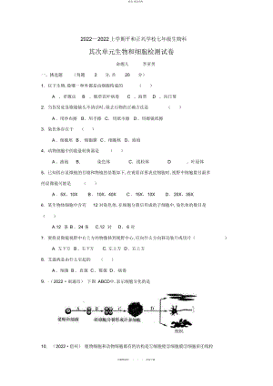 2022年七级生物上册第二单元生物和细胞检测题 .docx