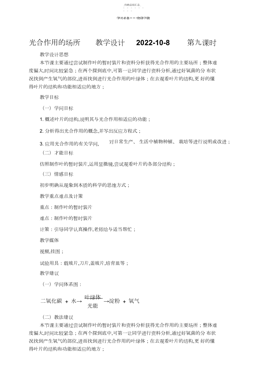 2022年光合作用的场所教学设计.docx_第1页