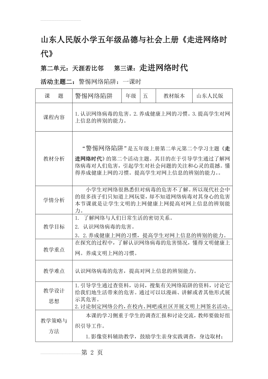 山东人民版小学五年级品德与社会上册《走进网络时代》教学设计及教学反思(6页).doc_第2页