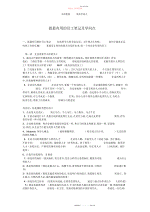 2022年做最有用的员工笔记及知识点 .docx