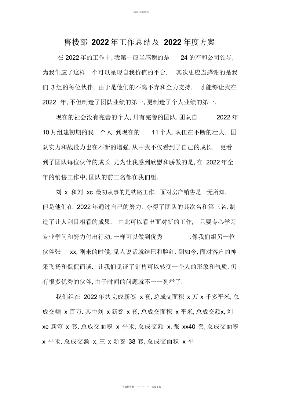 2022年售楼部工作总结及度计划.docx_第1页