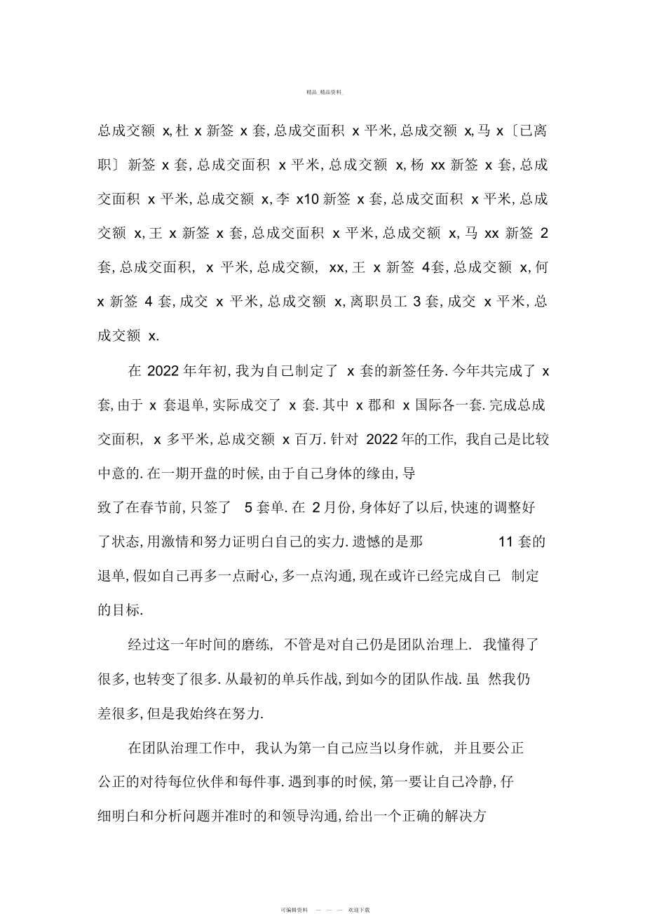 2022年售楼部工作总结及度计划.docx_第2页