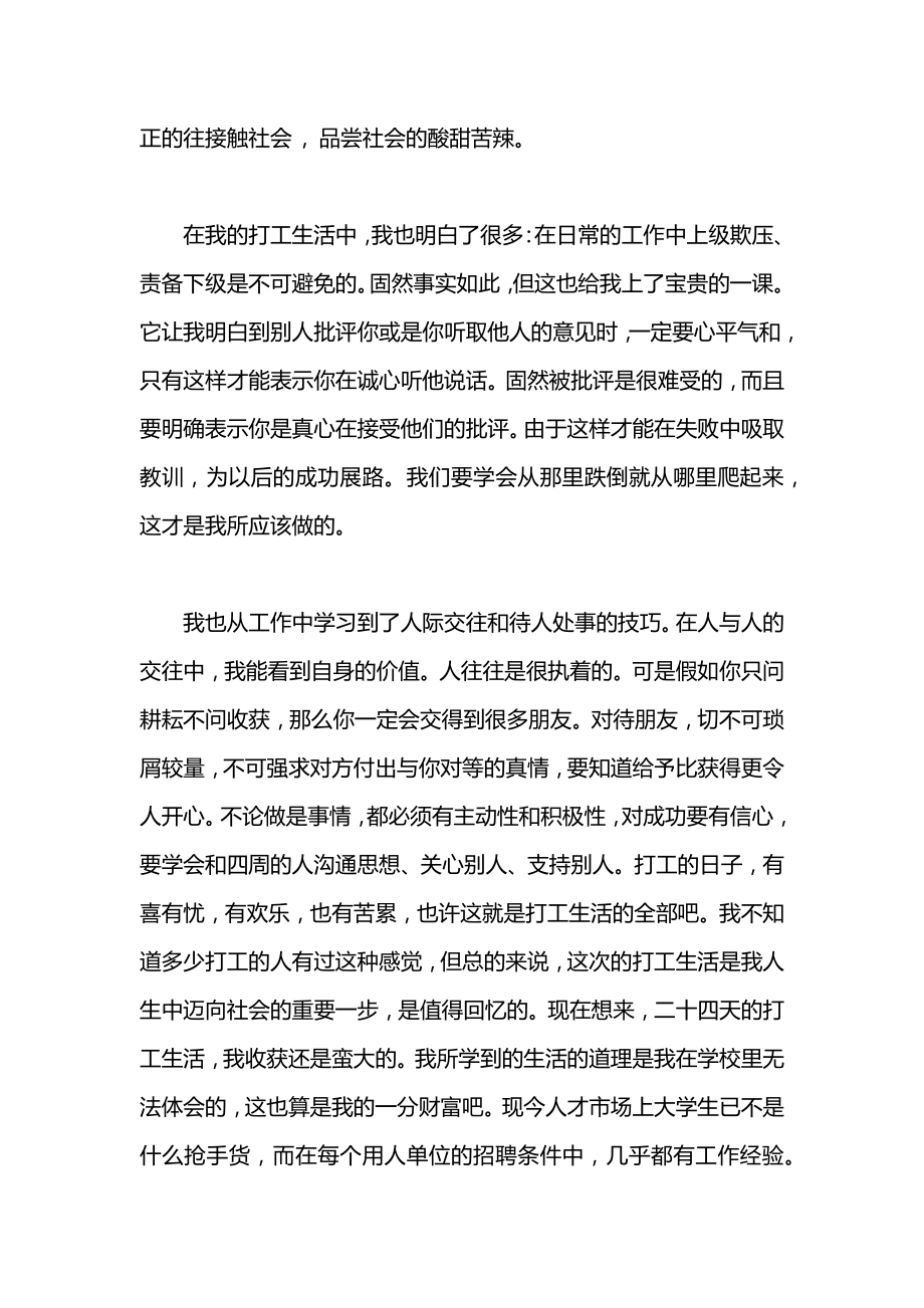 会计2020暑假社会实践报告范文3000字.docx_第2页