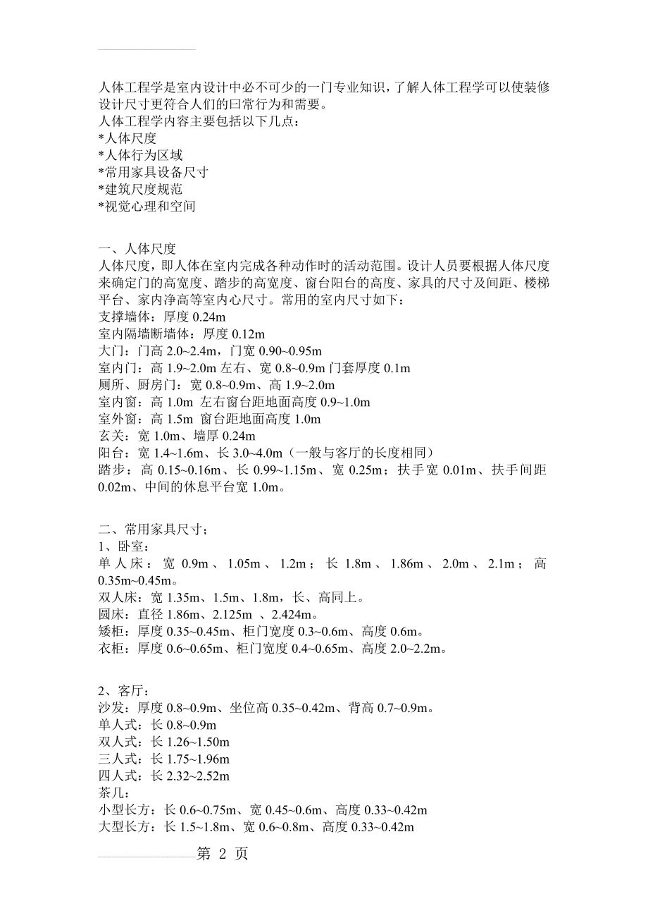 人体工程学尺寸(5页).doc_第2页