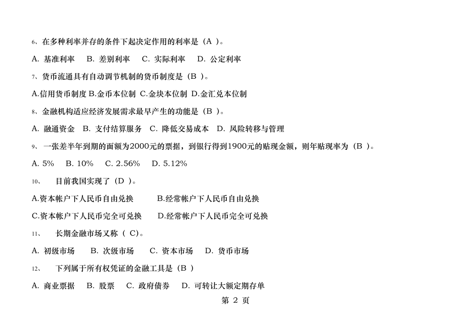 货币银行复习重点题目(250道题目).doc_第2页