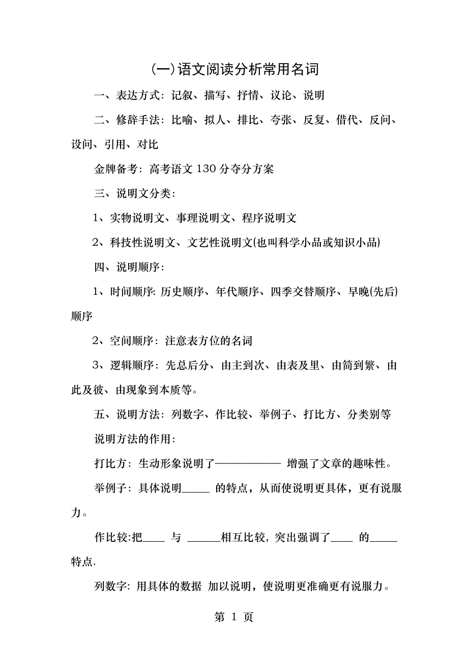 语文常见答题技巧,高考语文130分夺分方案.doc_第1页