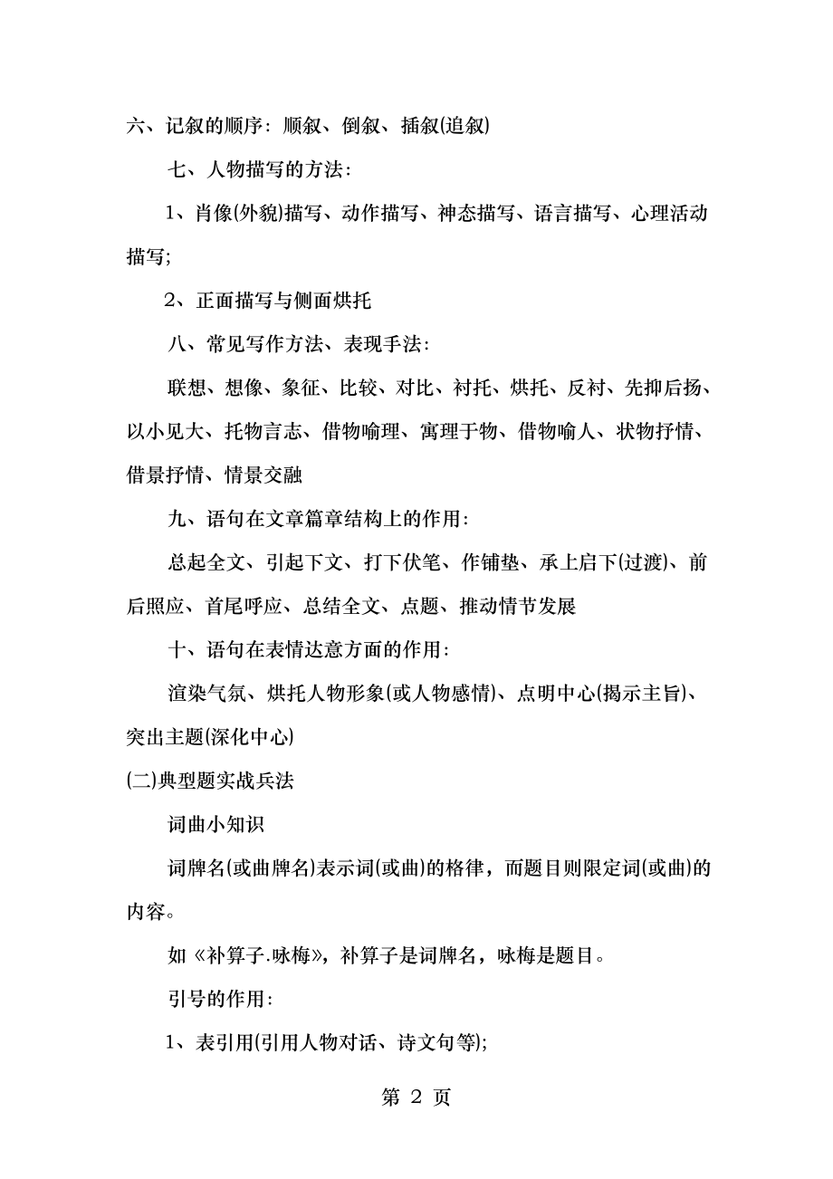 语文常见答题技巧,高考语文130分夺分方案.doc_第2页