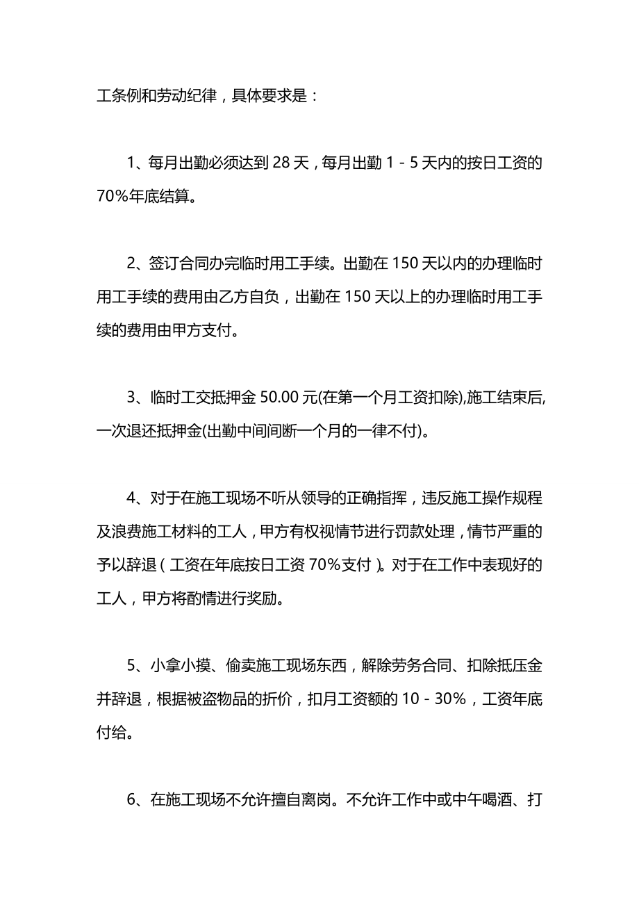 临时用工劳务合同2021.docx_第2页