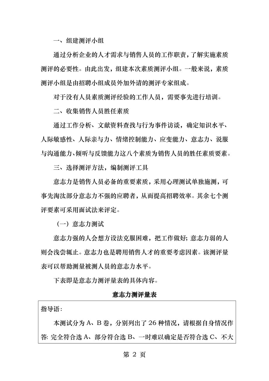 营销人员素质测评方案设计.doc_第2页