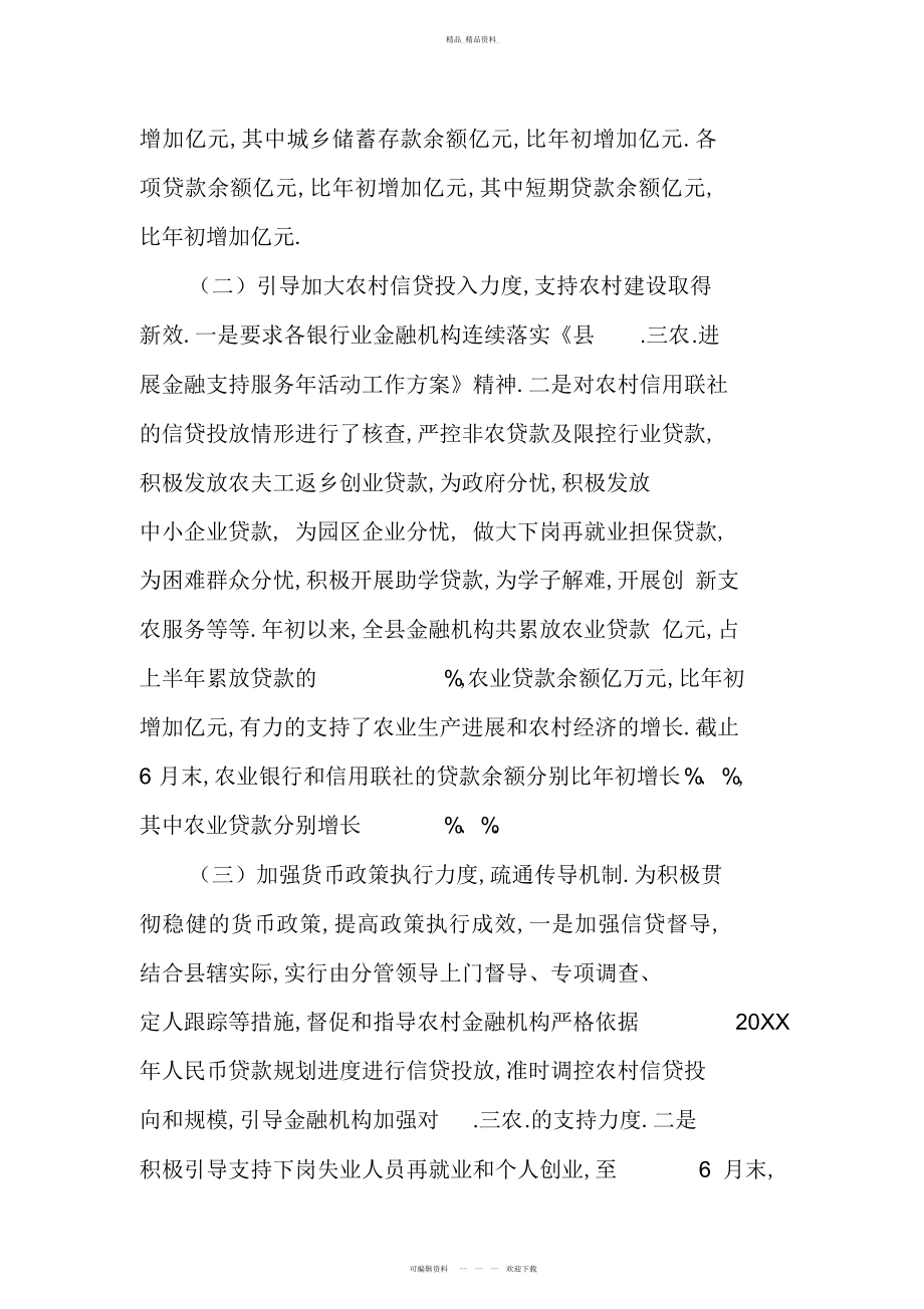 2022年人民银行支行上半工作总结.docx_第2页