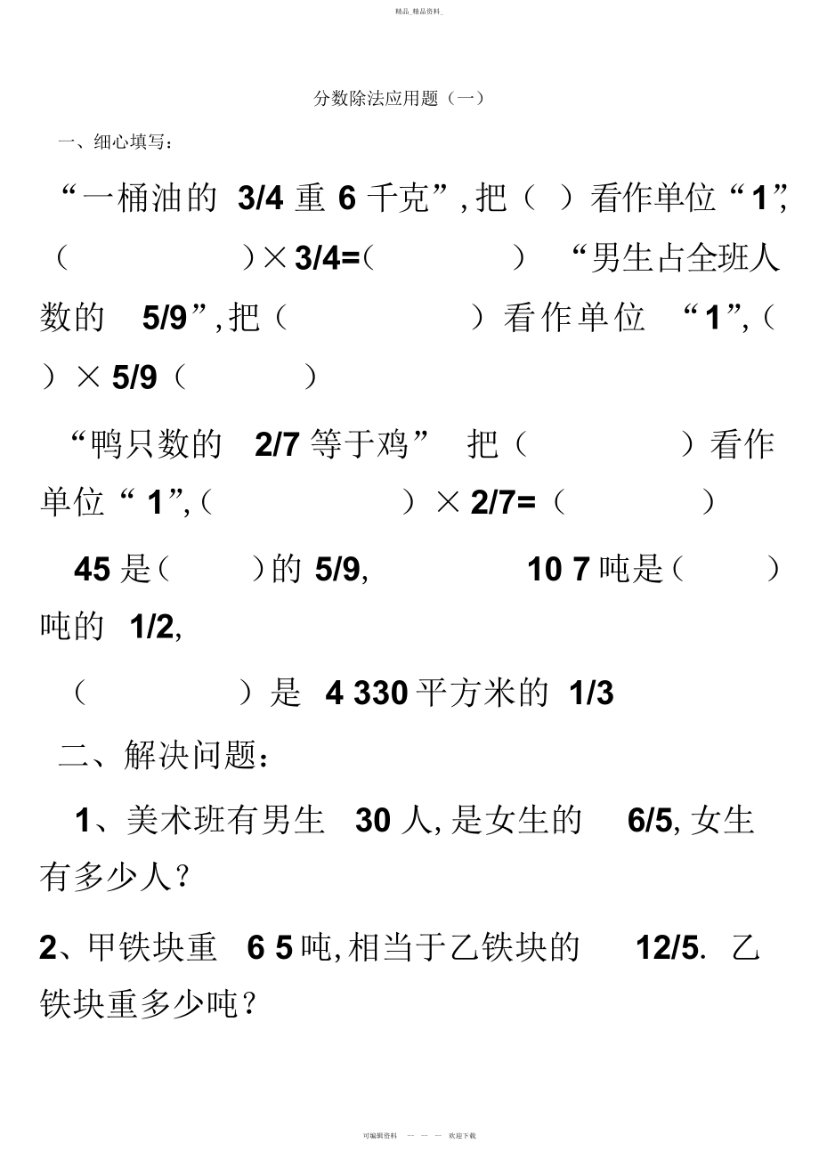 2022年分数除法应用题练习题.docx_第1页