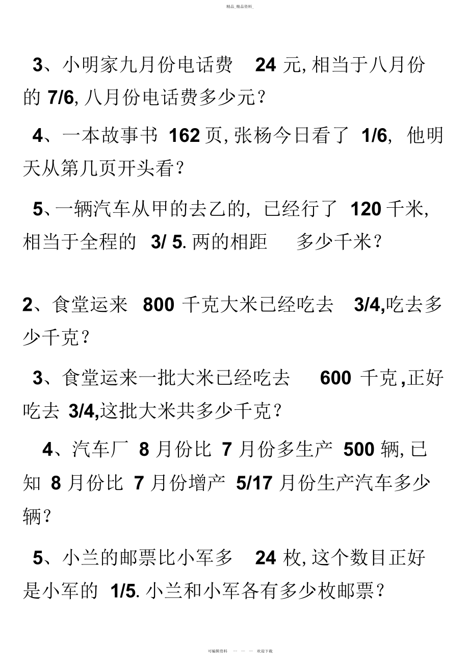 2022年分数除法应用题练习题.docx_第2页