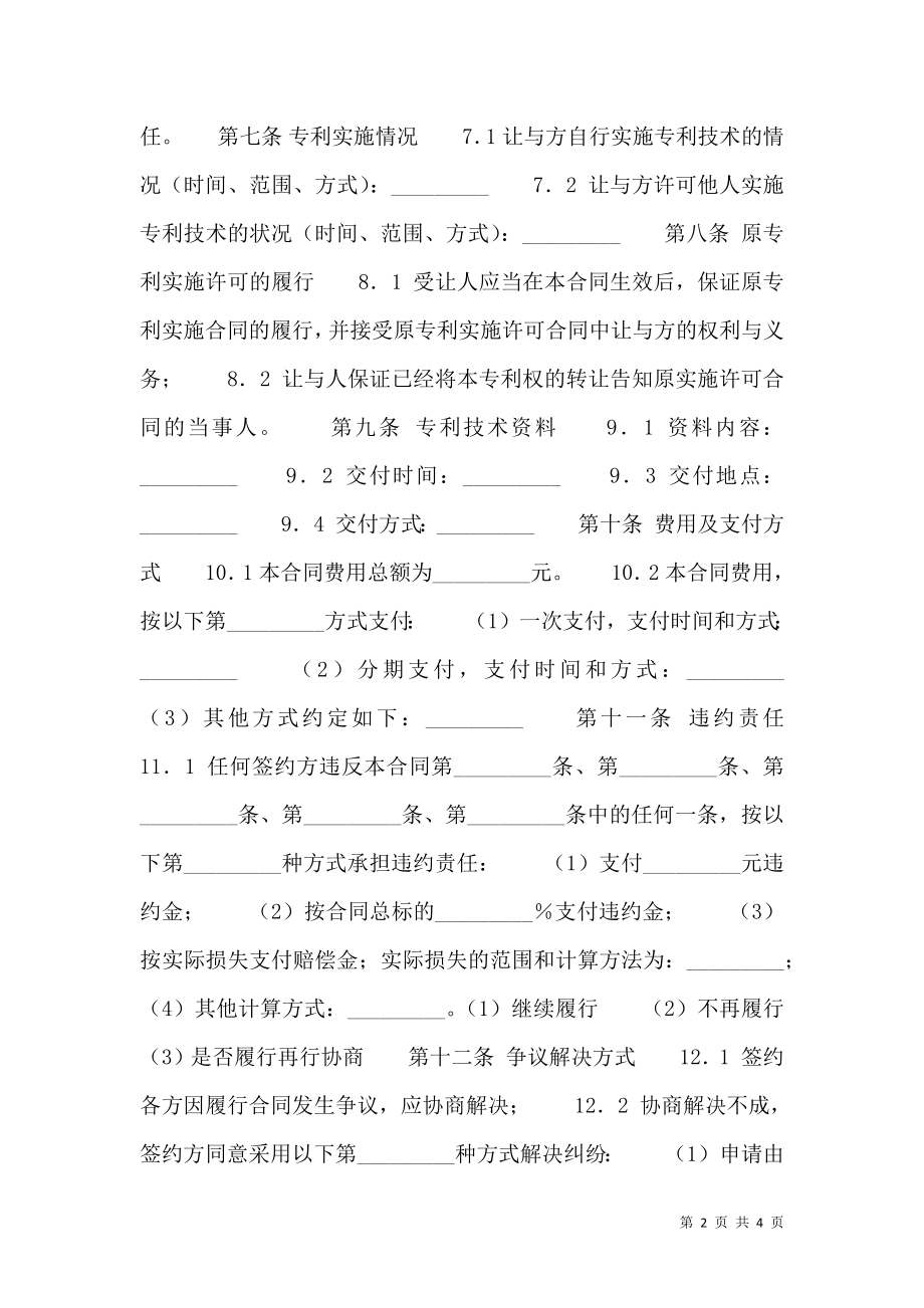 公司专利权转让通用版合同.doc_第2页