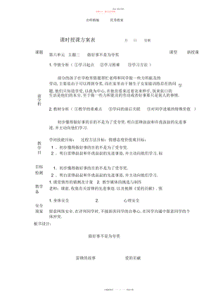 2022年北师大版品生二上《做好事不是为表扬》教案.docx