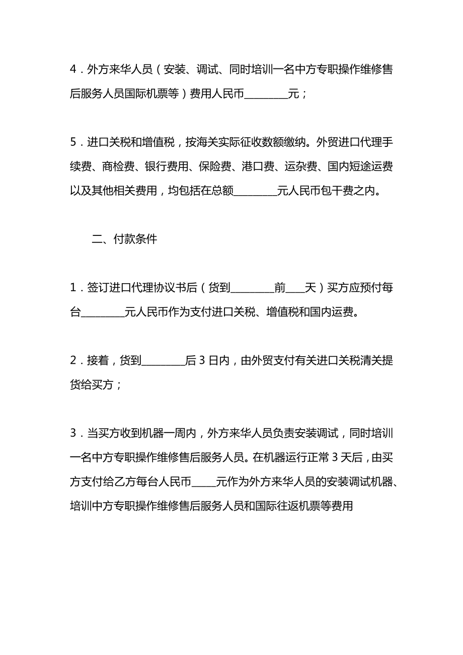 代理进口合同（四）.docx_第2页